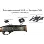 Основание МАК для Remington 7400(1480-0013 1680-0013)