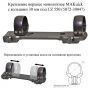 Крепление для прицела 30мм быстросъёмное МАК для CZ 550(5072-30047)