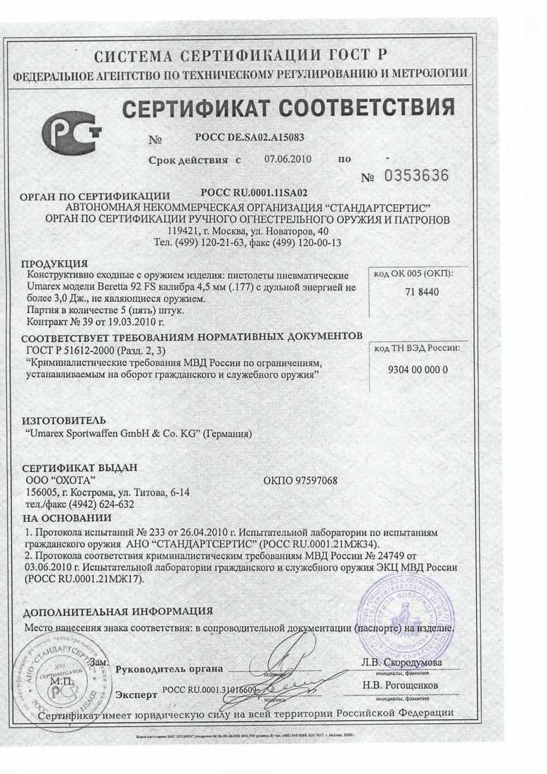 0Umarex%20Beretta%2092%20FS%204,5%20%D0%
